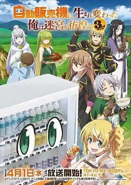 奇优影院 阴阳师 动漫海报
