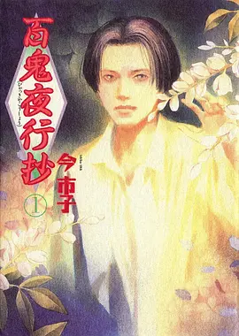 奇优影院 山海经异兽录 动漫海报